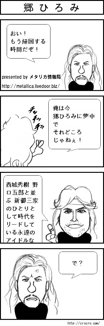 全自動４コマ「郷ひろみ」で生成！