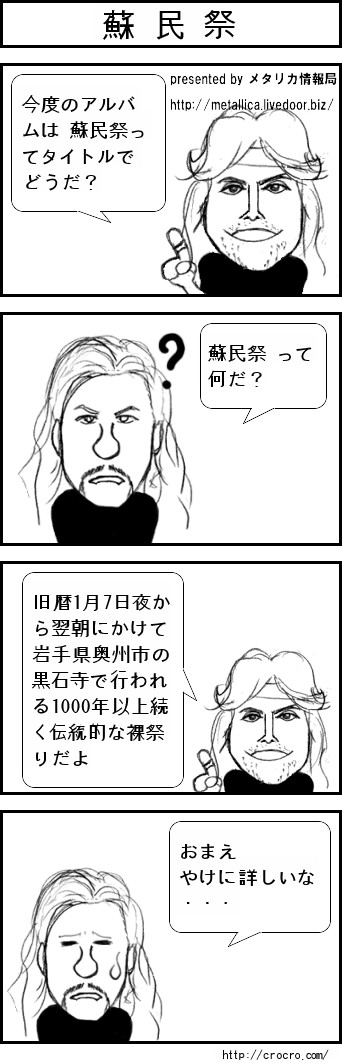 全自動４コマ「蘇民祭」で生成！