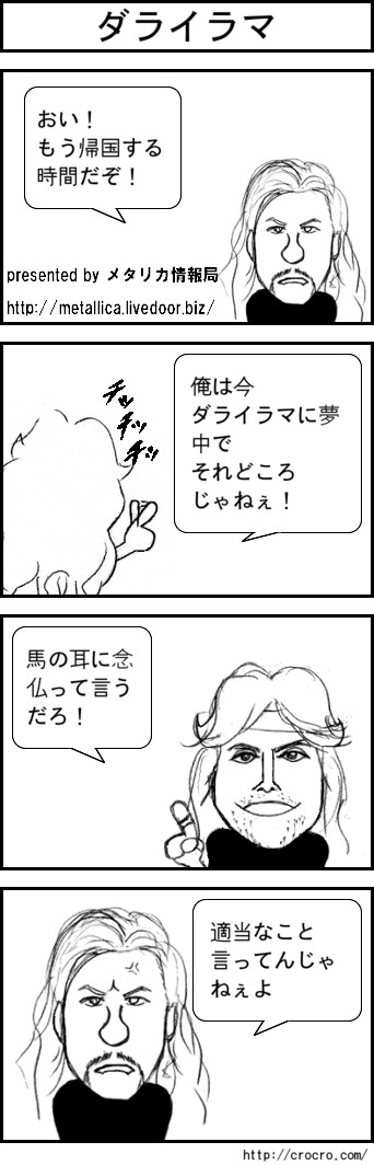 全自動４コマ「ダライラマ」で生成！