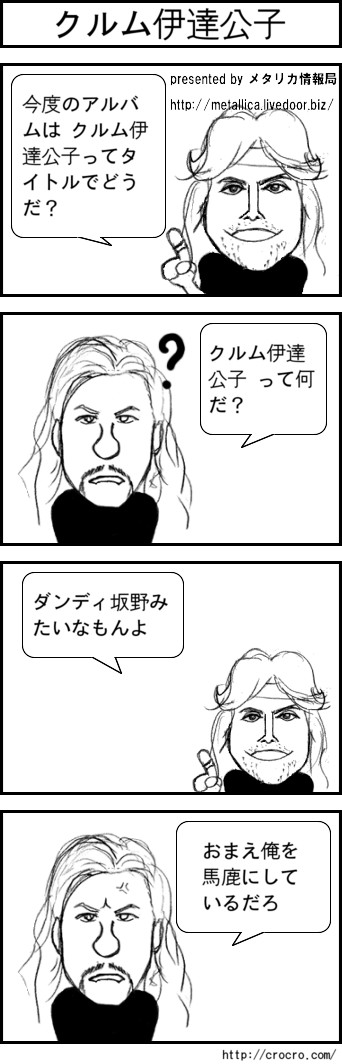 全自動４コマ「クルム伊達公子」で生成！